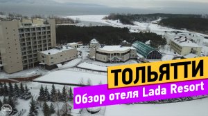 Lada Resort. Тольятти