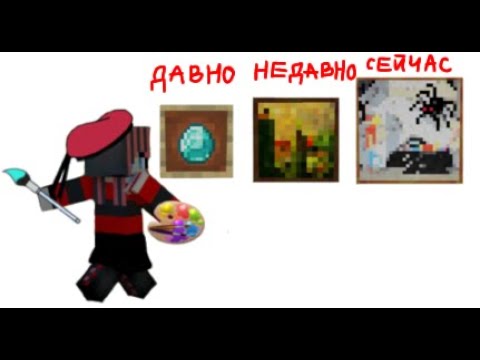 MINECRAFT, НО Я СТАНОВЛЮСЬ ХУДОЖНИЦЕЙ 100% ЧИТЕРСКИЙ ТРОЛЛИНГ ГРИФЕРСКАЯ ЛОВУШКА MINECRAFT