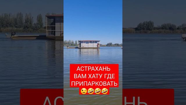 Астрахань Рыбалка с дома