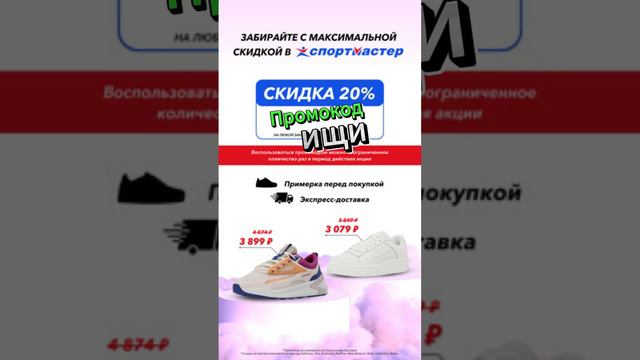 Промокод до 22.06 на скидку 20% в Спортмастер