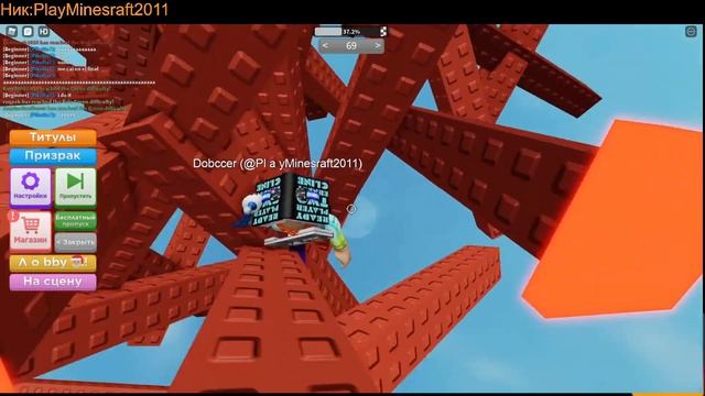 Паркур без прыжков с другом в роблокс смотреть онлайн