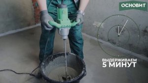 ОСНОВИТ | Наливной пол | Основит СКОРЛАЙН FK 45 R | Наливной пол своими руками | Выравнивание пола