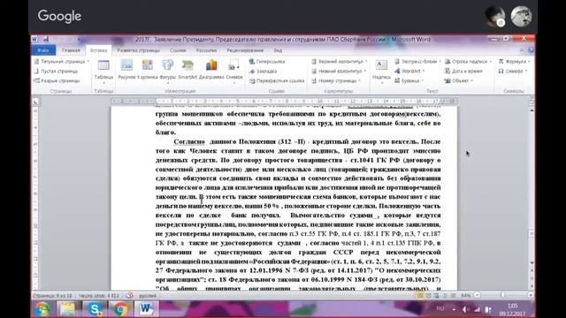 ЗАЯВЛЕНИЕ В СУД ПО ФАКТУ НЕСУЩЕСТВУЮЩИХ КРЕДИТОВ И МОШЕННИЧЕСТВА БАНКА КАК НАЧАТЬ ПЕРЕПИСКУ С БАНКО смотреть онлайн