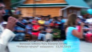 НАЗА 12 июля 2013 г. в д. Верхнебиккузино Кугарчинского района РБ
