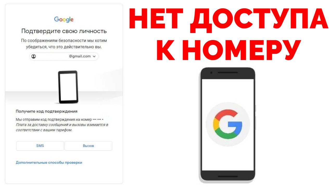 Этот номер нельзя использовать для подтверждения id. Закрыть аккаунт гугл. Сообщите по номеру. Удостоверение личности для гугл аккаунта. Подтверждение личности гуглаккаунт НТ доступа к номеру телефона.