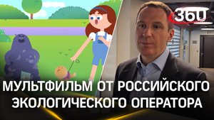 Спасают мир от мусора: «Помощники Земли» – мультфильм от Российского экологического оператора