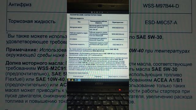 Допущеные масла в Форд Фокус 2 #авторемонт #fordfocus #двс #масло #моторноемасло #расходмасла
