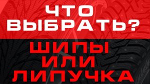 Шипы или липучка? Реальные тесты!!!