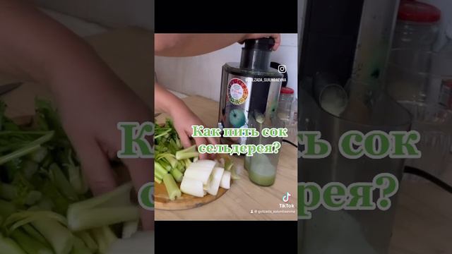 Как пить сок сельдерея