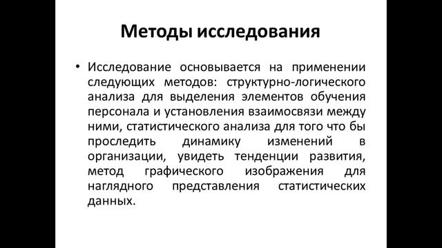 Совершенствование системы обучения персонала в организации