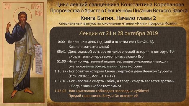 ЗАПОВЕДЬ о СУББОТЕ. КРЕЩЕНИЕ. Посвяти себя Богу, во всем проявлять в себе Христа.