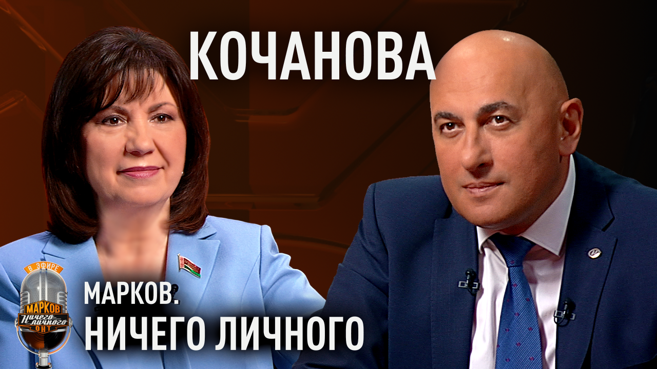 КОЧАНОВА: уроки 2020 года, парламентарии и выборы-2024, ВНС, помощь детям, как воспитать патриота