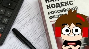 Песня налоги #1