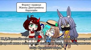 "Chaos Sword: Crazy Adventures™". Глава №8-"Перерыв"|Gacha Club|RUS PROJECT|С озвучкой