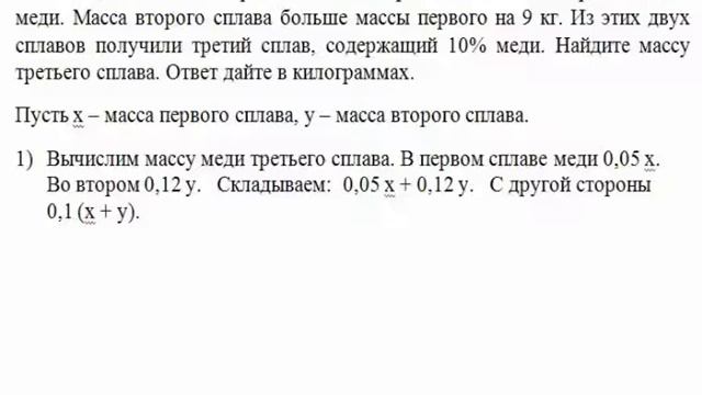 №4 Задача о сплавах. Имеется два сплава. Первый сплав содержит... смотреть онлайн
