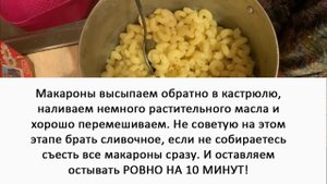 ЧТО ДЕЛАТЬ, ЧТОБЫ МАКАРОНЫ НЕ СЛИПАЛИСЬ? Мое личное открытие
