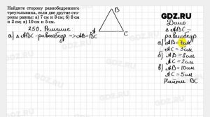 № 250 - Геометрия 7-9 класс Атанасян