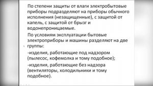 Общие сведения об электроснабжении и электроустановках