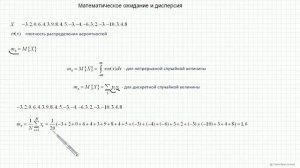 Математическое ожидание и дисперсия