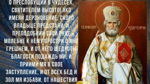 ПРОСИ что ПОЖЕЛАЕШЬ - Сильная МОЛИТВА Николаю Чудотворцу на прибыль