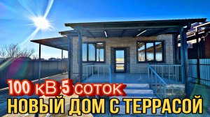 Купить дом 100 кв с террасой за 6 400 000 руб. Краснодарский край г.Белореченск