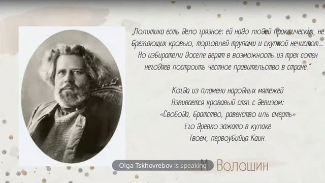 Максимилиан Волошин "Путями Каина" - Мятеж смотреть онлайн