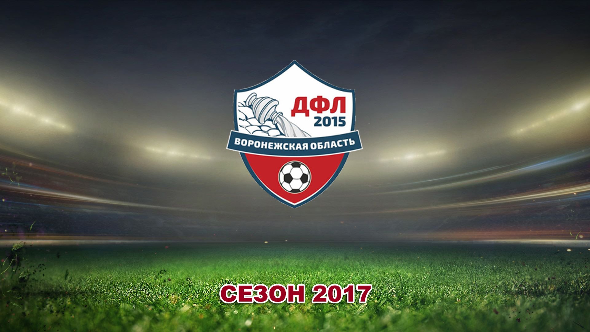 26.11.2017. Спарта-2 - Воронеж. 2009 г.р.
