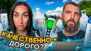 Дорогая Вода = Чистая Вода? Шокирующие результаты проверки! 💧⚠️