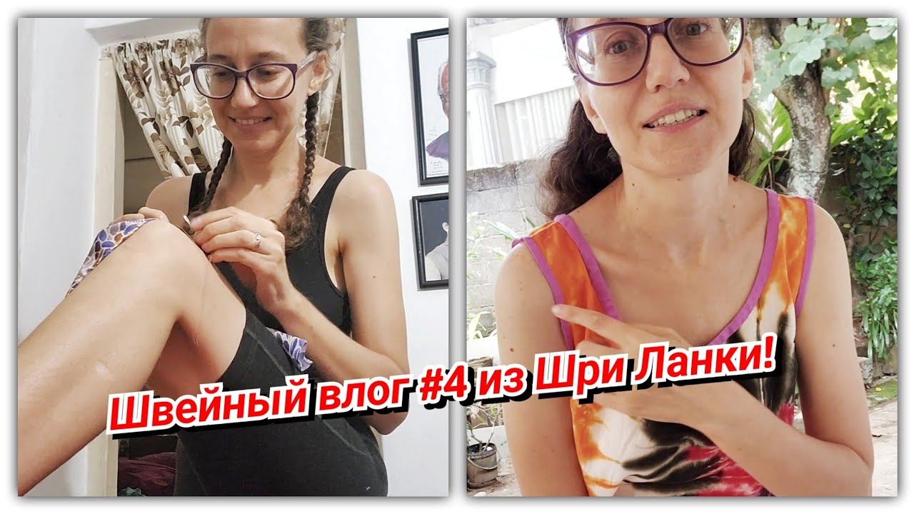 #132 Швейная йога! Мы близнецы! Ну и цены здесь! смотреть онлайн