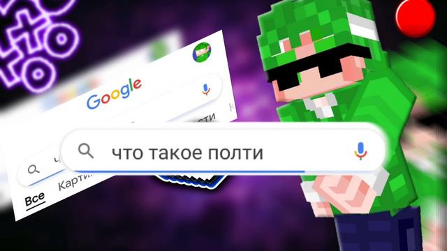 что означает именя мкпеешеров часть 1!😱