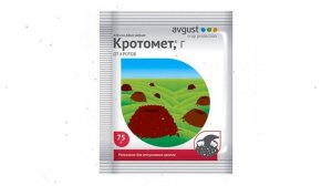 Средство для отпугивания кротов Кротомет (Avgust), 75 гр обзор ОФ001551