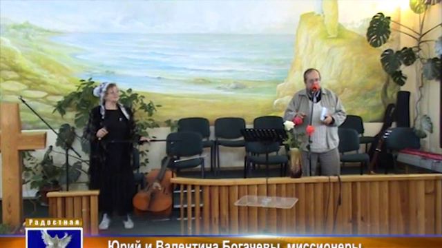 22. 10. 2014 Юрий и Валентина Богачевы