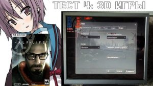 ТЕСТ Intel GMA 950 /Pentium E2140- игры, интернет, видео