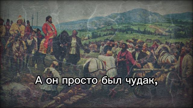 Русская народная песня – нас пугали Пугачем смотреть онлайн