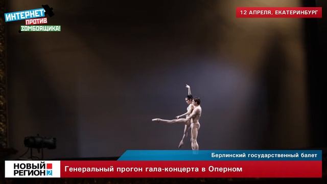 Генеральный прогон гала концерта в Оперном