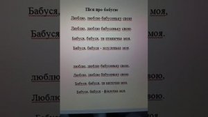 Пісня про бабусю