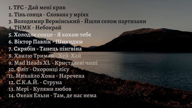 ЗБІРКА УКРАЇНСЬКИХ ПІСЕНЬ 2023 - Плейлист сучасної української музики#4 смотреть онлайн