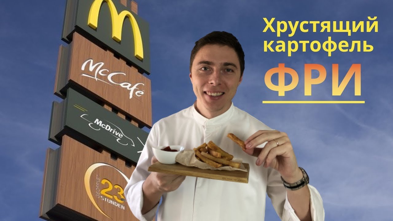 Картошка фри | Хрустящий картофель в домашних условиях | Кулинарный канал шефа