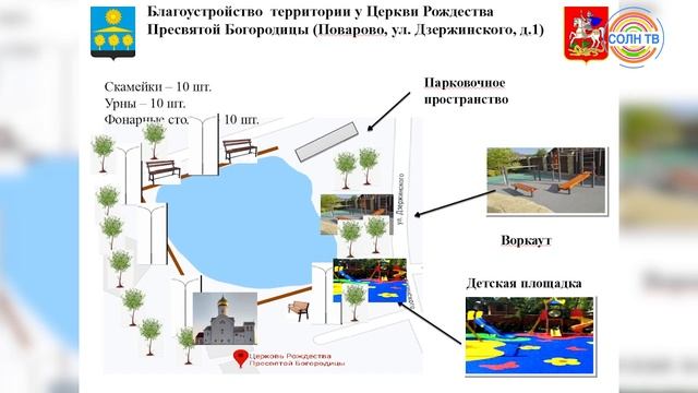Благоустройство сквера в Поварово
