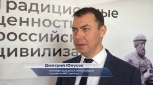 Дмитрий Юнусов – о конференции «Семья и традиционные духовно-нравственные ценности»