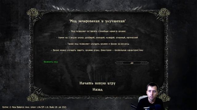 Советы для Комфортной игры в Новый Баланс | Готика 2 НБ | Старт для Новичков