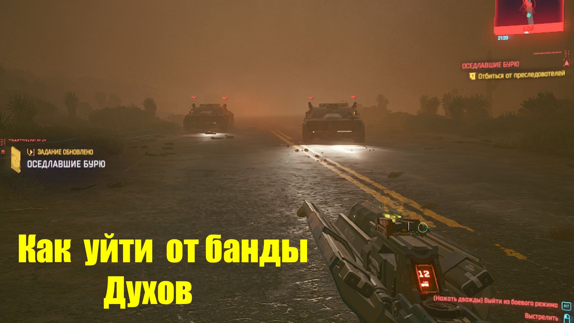 Оседлавшие бурю cyberpunk. Оседлавшие бурю Cyberpunk 2077.