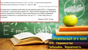 ПРОФИЛЬНЫЙ ЕГЭ 2025. Задание 5. Неравенство Чебышёва. Разбор новых задач. Ященко 50 вариантов.