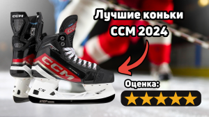 Полный обзор хоккейных коньков CCM Jetspeed FT6 PRO: разные задники, новый стакан и язык!