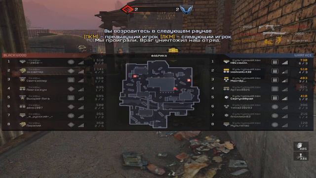 Warface кв Скифы. vs КультурныйКлан (Не стали брать дон) смотреть онлайн