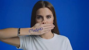 Реклама Always #ЭтоНеСтыдно