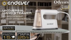 Универсальный ручной отпариватель ENDEVER ODYSSEY Q-459