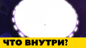 Как Попасть В Войд Мир и Мир Аксолотлей - Pet Simulator X