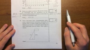 ОГЭ 2017 Реальная математика (вар 9)