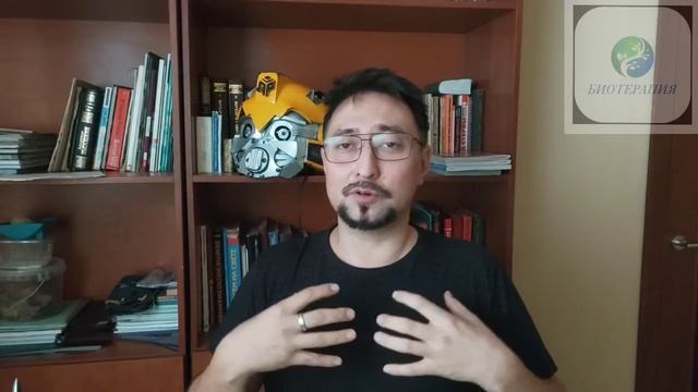 что такое Биотерапия?/2022